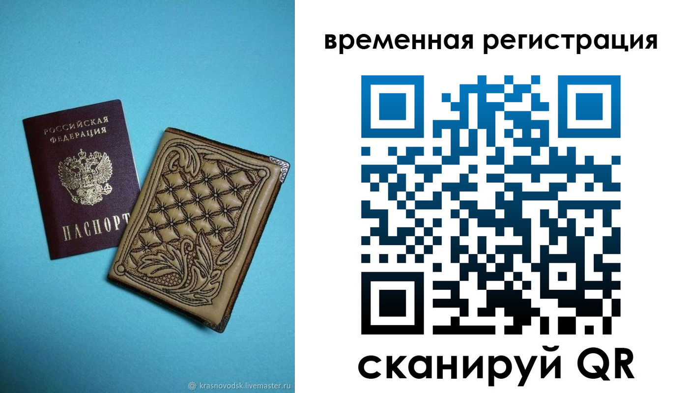 временная регистрация в квартире в Кашине